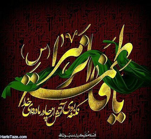 گروه شیعه فرکانس فاطمیه